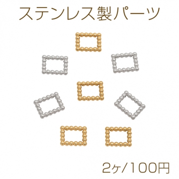 ステンレス製パーツ 長方形 フレームパーツ メタルパーツ 約5×6.5mm（2ヶ）