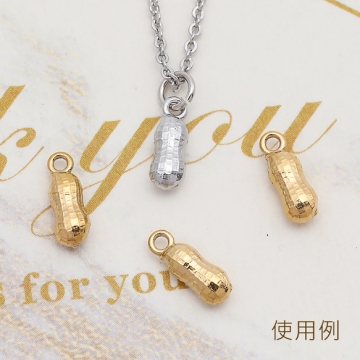 ステンレス製チャーム ピーナッツ 落花生 カン付き ミニチュア メタルチャーム 約3×10mm（2ヶ）