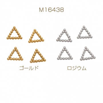 ステンレス製パーツ 三角 トライアングル フレームパーツ メタルパーツ 約6mm（2ヶ）