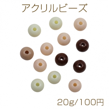 アクリルビーズ 丸玉 ラウンド ブラウンミックス カラーランダム 約6mm（約20g）