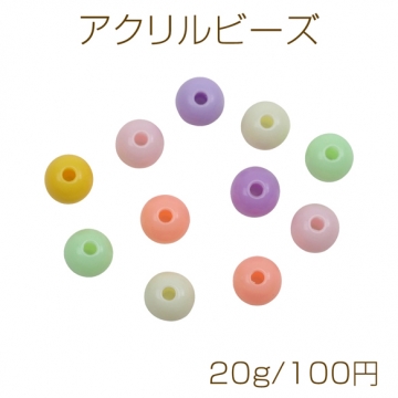 アクリルビーズ 丸玉 ラウンド カラフルミックス カラーランダム 約6mm（約20g）
