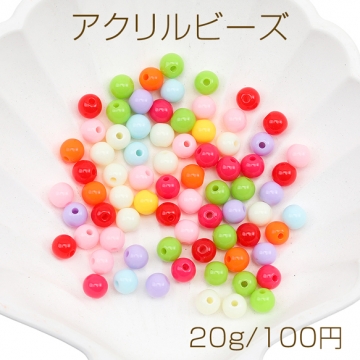 アクリルビーズ 丸玉 ラウンド カラフルミックス カラーランダム 約6mm（約20g）