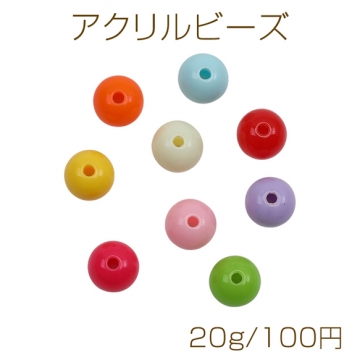 アクリルビーズ 丸玉 ラウンド カラフルミックス カラーランダム 約8mm（約20g）