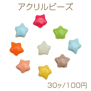 アクリルビーズ スター 星 宇宙 カラフルミックス カラーランダム 約9mm（30ヶ）