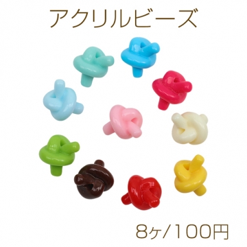 アクリルビーズ 結びリボン 結び目モチーフ ノットパーツ カラフルミックス カラーランダム 約15×17mm（8ヶ）