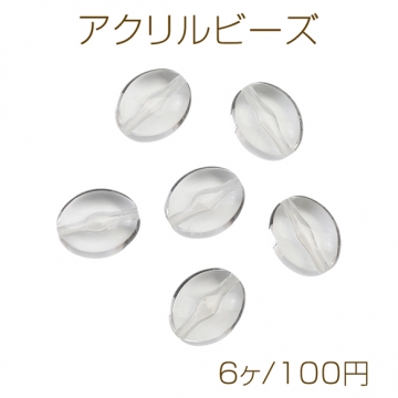 アクリルビーズ オーバル クリア キラキラ アクリルパーツ 約16×19mm（6ヶ）