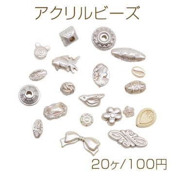 アクリルビーズ バロック調 アンティーク風 形状ミックス 穴あり アクリルパーツ 色・種類ランダム（20ヶ）