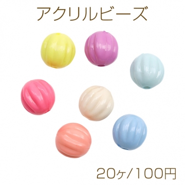 アクリルビーズ 丸玉 かぼちゃビーズ カラーランダム 約11mm（20ヶ）