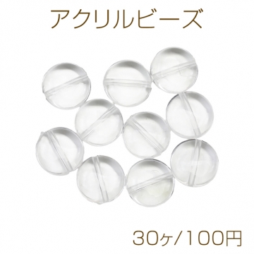 アクリルビーズ フラット コイン型 平丸 クリア 透明 コインビーズ 約12mm（30ヶ）