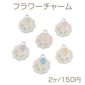 フラワーチャーム 油絵風 フラワー お花 ABSパール付き エポチャーム 約14×17mm（2ヶ）