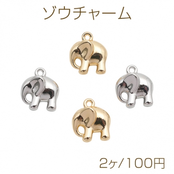ゾウチャーム 象 動物モチーフ アニマル 立体 メタルチャーム 約10×12mm（2ヶ）
