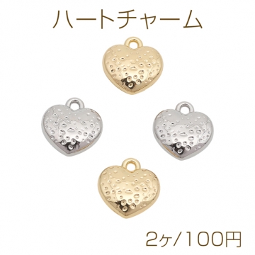 ハートチャーム ハートモチーフ いちご風凹凸加工 メタルチャーム 約11×12mm（2ヶ）