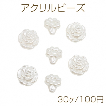 アクリルビーズ フラワーモチーフ お花 パール風 パールビーズ 全2種（30ヶ）