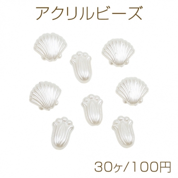 アクリルビーズ シェルモチーフ フラワーモチーフ 貝殻/お花モチーフ パールビーズ 全2種（30ヶ）