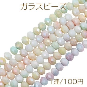ガラスビーズ 多面カット ラウンドカットビーズ カラフル キラキラ 約8mm（1連）