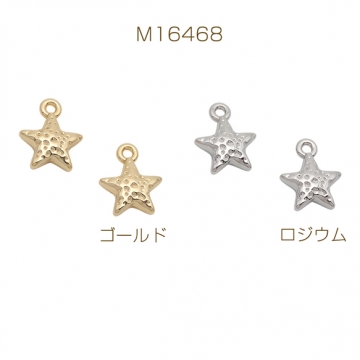 星チャーム スター  宇宙チャーム いちご風凹凸加工 メタルチャーム 約10×12mm（4ヶ）