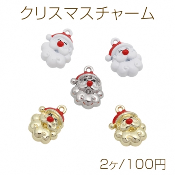 クリスマスチャーム サンタクロース エポチャーム 半面 メタルチャーム 約13×18mm（2ヶ）