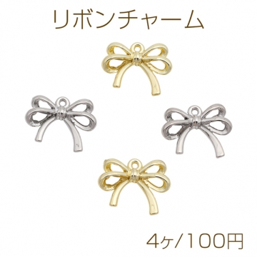 リボンチャーム ダブルリボンモチーフ シンプル 蝶々結び 立体 メタルチャーム 約14×17mm（4ヶ）