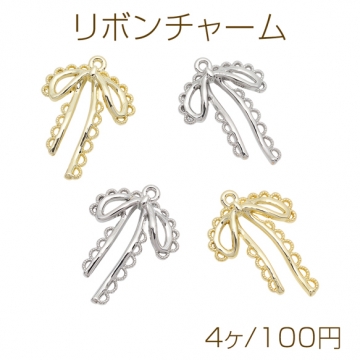 リボンチャーム フリル付きリボンモチーフ メタルチャーム 約20×28mm（4ヶ）
