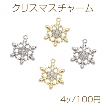クリスマスチャーム 雪の結晶 ラインストーン付き 半面 メタルチャーム 約14×18mm（4ヶ）