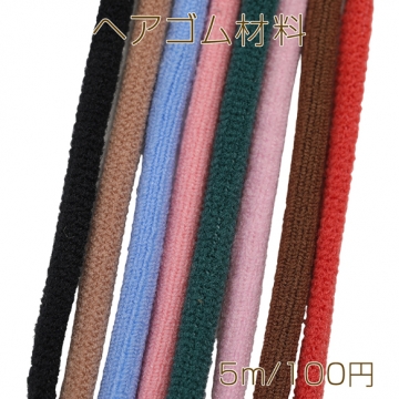 ヘアゴム材料 ゴム紐 手作り DIY ハンドメイド ヘアゴム ヘアアクセサリー 約3mm（約5m）