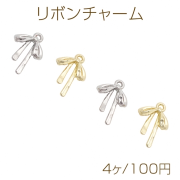 リボンチャーム リボンモチーフ シンプル メタルチャーム 約13×19mm（4ヶ）