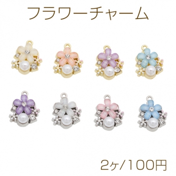 フラワーチャーム フラワーモチーフ お花 ABSパール＆ストーン付き キラキラ メタルチャーム 約15×18mm（2ヶ）