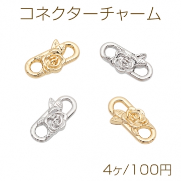 コネクターチャーム バラ 薔薇 フラワー 接続金具 連結パーツ フラワーパーツ メタルチャーム 約8×16mm（4ヶ）