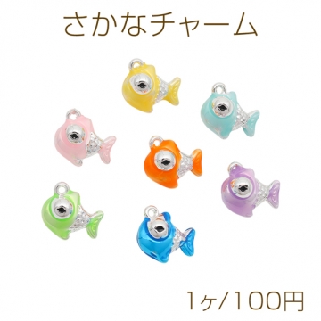 さかなチャーム カラフル 魚モチーフ マリンチャーム エポチャーム メタルチャーム 約13×14mm（1ヶ）