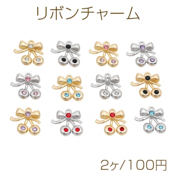 リボンチャーム リボン＆さくらんぼモチーフ チェリー ストーン付き メタルチャーム 約16×17mm（2ヶ）