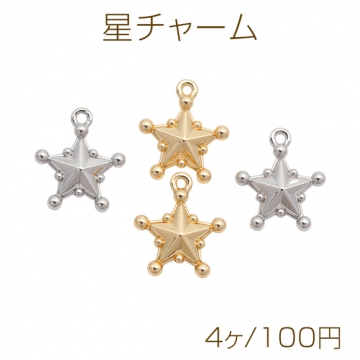 星チャーム 星モチーフ スター 宇宙チャーム 立体 メタルチャーム 約14×17mm（4ヶ）