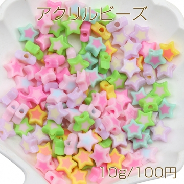 アクリルビーズ ソフトキャンディ風 スター 星モチーフ バイカラー カラフル カラーランダム 約10mm（10g）