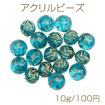 アクリルビーズ 丸玉 アソート 金彩 ターコイズブルー バロック風 アンティーク調 種類ランダム（10g）