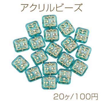 アクリルビーズ スクエア 金彩 ターコイズブルー エスニック柄 バロック風 アンティーク調 約11×12mm（20ヶ）