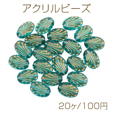 アクリルビーズ オーバル 金彩 ターコイズブルー バロック風 アンティーク調 エスニック柄 約12×17mm（20ヶ）
