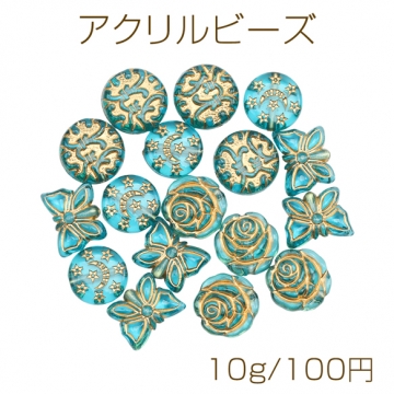 アクリルビーズ バラ 蝶々 ミックス 金彩 ターコイズブルー バロック風 アンティーク調 種類ランダム（10g）