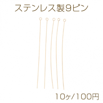 ステンレス製9ピン ロング ワイヤー スティックチャーム アクセサリーパーツ メタルパーツ  約0.2×60mm（10ヶ）