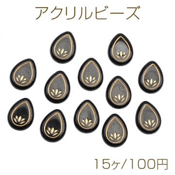 アクリルビーズ しずく型 金彩 ブラック フラットビーズ バロック風 アンティーク調 約14×17mm（15ヶ）