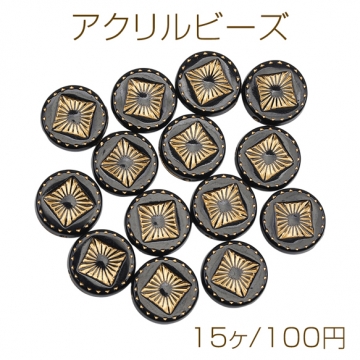 アクリルビーズ コイン型 金彩 ブラック フラットビーズ バロック風 アンティーク調 約15mm（15ヶ）
