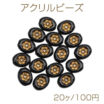 アクリルビーズ オーバル 金彩 ブラック 花模様 バロック風 アンティーク調 約11×14mm（20ヶ）