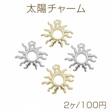 太陽チャーム フレームタイプ 宇宙チャーム メタルチャーム 約24×25mm（2ヶ）