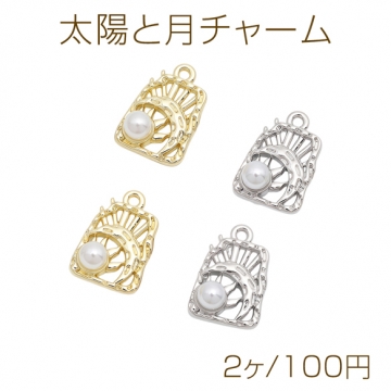 太陽と月チャーム ABSパール付き サン＆ムーン 宇宙チャーム メタルチャーム 約12×17mm（2ヶ）