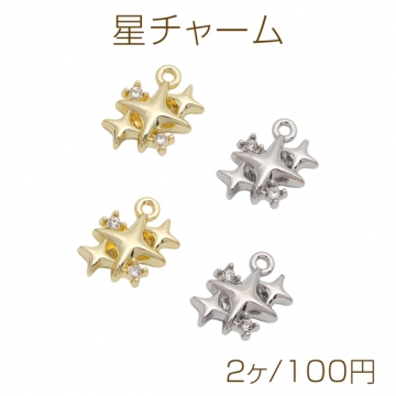 星チャーム スターモチーフ ラインストーン付き メタルチャーム 約13×15mm（2ヶ）