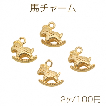 馬チャーム 木馬モチーフ ウマ メタルチャーム 約10×10mm（2ヶ）