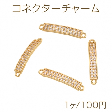 コネクターチャーム カーブ スティックパーツ ラインストーン 接続金具 連結パーツ メタルチャーム 約4×24mm（1ヶ）