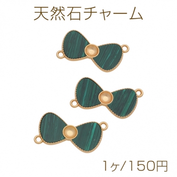天然石チャーム リボンモチーフ マラカイト グリーン 2カン 接続金具 コネクターチャーム 約14×28mm（1ヶ）
