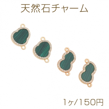 天然石チャーム ひょうたん ラインストーン付き マラカイト グリーン 2カン 接続金具 コネクターチャーム（1ヶ）