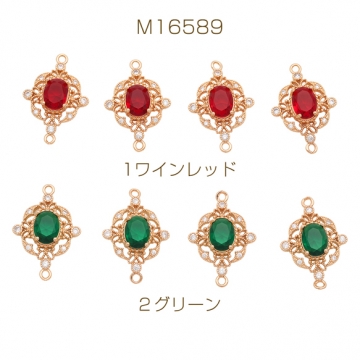 コネクターチャーム ジルコニアチャーム ２カン アクセサリーパーツ 銅製 約16×24mm (1ヶ)