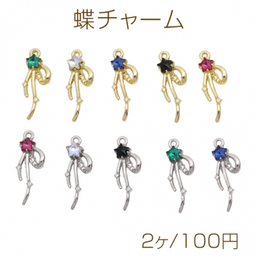 蝶チャーム 蝶々 アクセサリーパーツ 石付き 合金 約9×24mm (2ヶ)