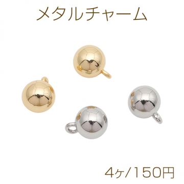 メタルチャーム ボールチャーム シンプル 合金 ラウンドボール アクセサリーパーツ 約8×11mm (4ヶ)